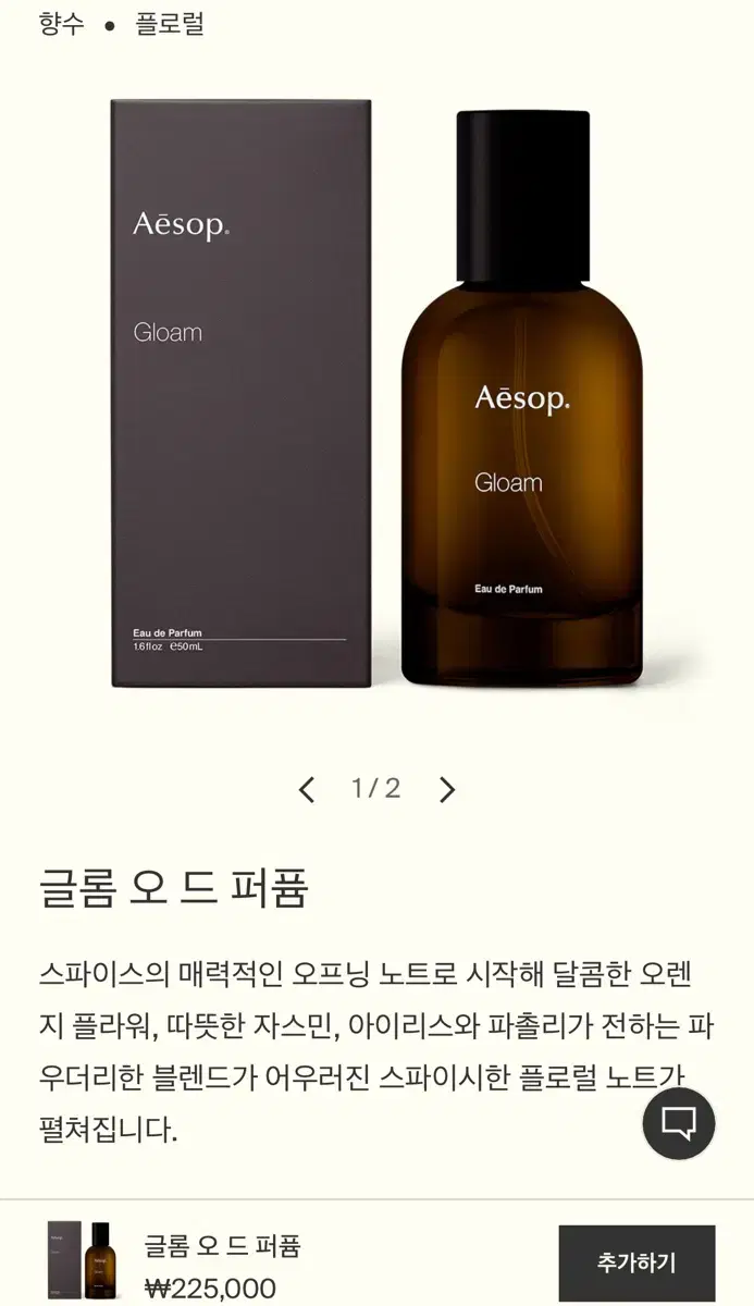 이솝 글롬 향수 50ml